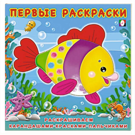 Животные. Птицы. Растения, книга Красивая рыбка купить по низкой цене