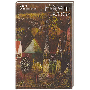 Найдены ключи