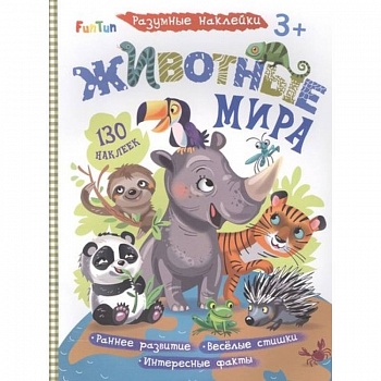 Животные мира