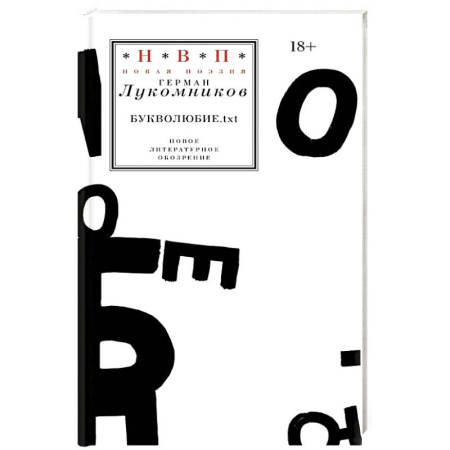 Русская современная проза, книга Букволюбие.txt купить по низкой цене