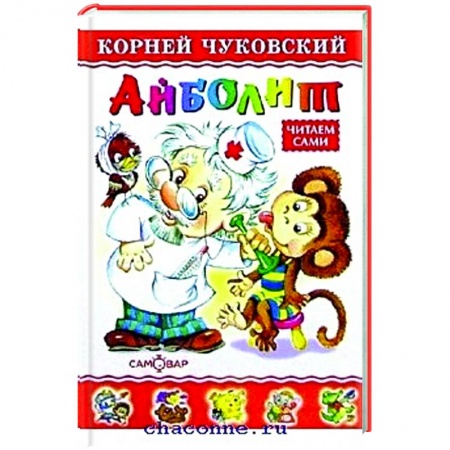 Сказки отечественных писателей, книга Айболит купить по низкой цене