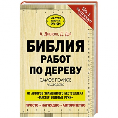 Книги, книга Библия работ по дереву купить по низкой цене