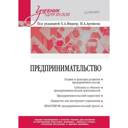 Основы предпринимательства, книга Предпринимательство. Учебник и практикум для вузов купить по низкой цене