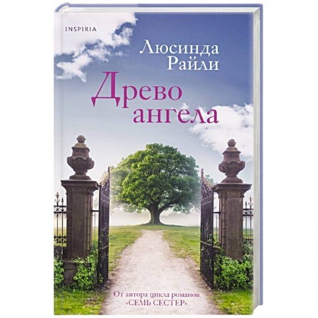 Зарубежный любовный роман, книга Древо ангела купить по низкой цене