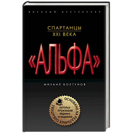 Отечественный мужской детектив, книга Спартанцы ХХI века купить по низкой цене