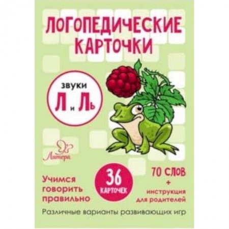 Знакомство с миром, развитие малыша, книга Звуки Л и Ль. 36 карточек купить по низкой цене