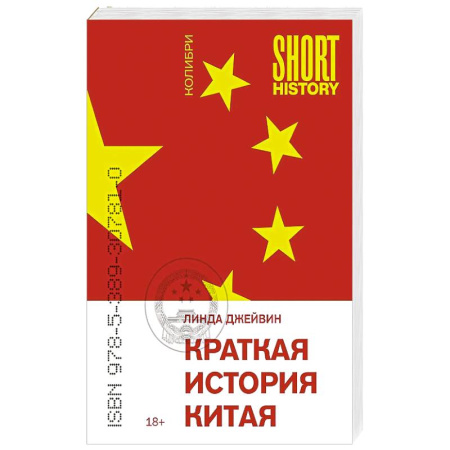 Китай, книга Краткая история Китая купить по низкой цене