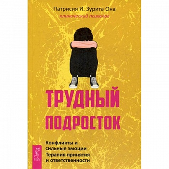 Трудный подросток