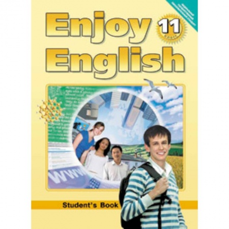 Книги, книга Enjoy English 11класс. [Учебник] купить по низкой цене