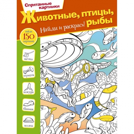 Кроссворды, головоломки, комиксы, книга Животные, птицы и рыбы купить по низкой цене