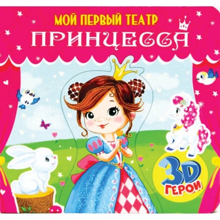 Книжки-мозаики, паззлы, книга Принцесса купить по низкой цене