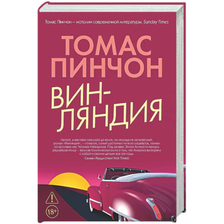 Зарубежная современная проза, книга Винляндия купить по низкой цене