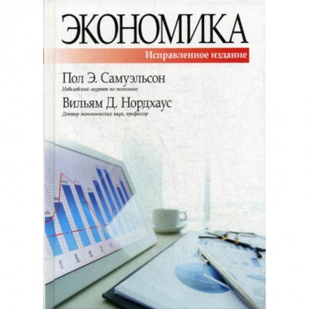 Теория экономики, книга Экономика купить по низкой цене