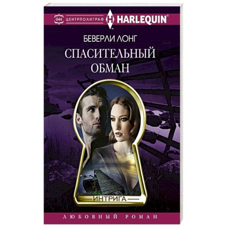 Книги, книга Спасительный обман купить по низкой цене