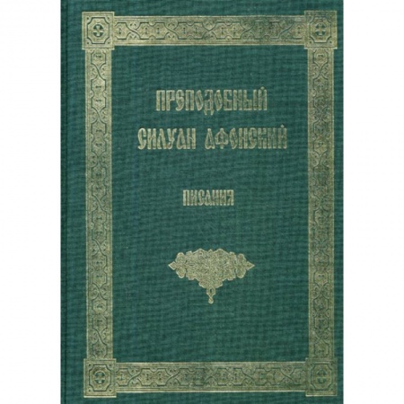 Духовная литература, книга Писания купить по низкой цене
