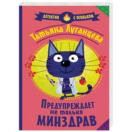 Классика отечественного детектива, книга Предупреждает не только Минздрав купить по низкой цене