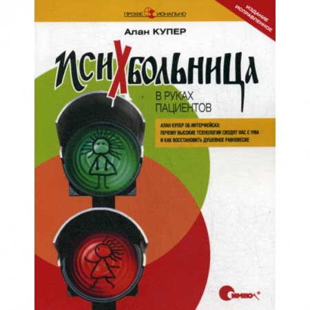 Компьютерное моделирование для инженеров, книга Психбольница в руках пациентов. Алан Купер об интерфейсах купить по низкой цене