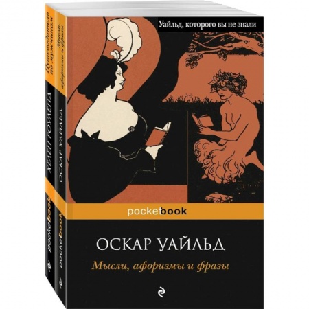 Афоризмы, юмор, сатира, книга Два остроумных человека (комплект из 2 книг) купить по низкой цене