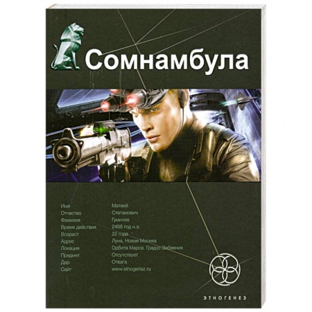 Книги, книга Сомнамбула Кн.1 купить по низкой цене