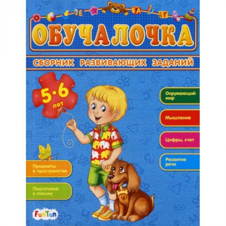 Знакомство с миром, развитие малыша, книга Обучалочка. 5-6 лет купить по низкой цене