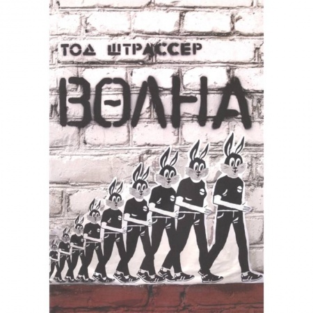 История, биография, мемуары, книга Волна купить по низкой цене