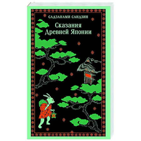 Эпос. Фольклор. Мифы, книга Сказания Древней Японии купить по низкой цене