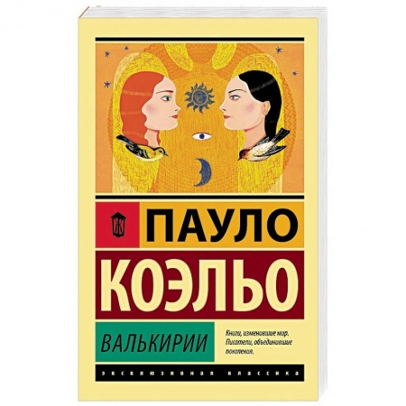 Зарубежная современная проза, книга Валькирии купить по низкой цене