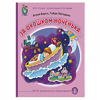 За окошком ноченька…