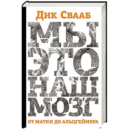 Психология, книга Мы-это наш мозг купить по низкой цене