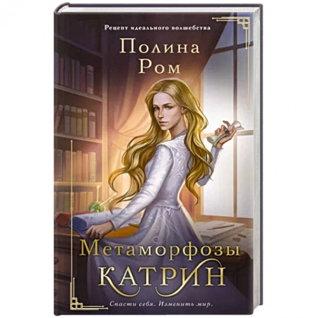 Русское фэнтези, книга Метаморфозы Катрин купить по низкой цене