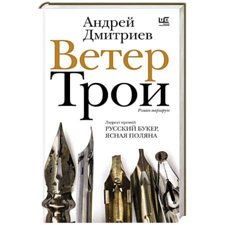 Русская современная проза, книга Ветер Трои купить по низкой цене