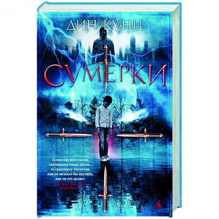 Зарубежная фантастика, книга Сумерки купить по низкой цене