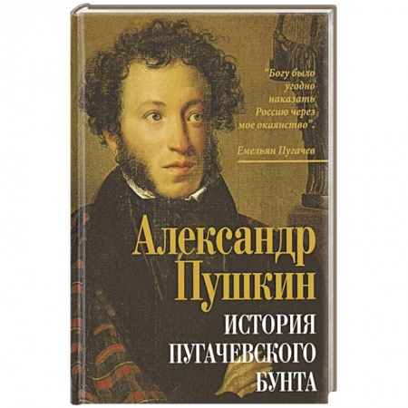 История, биография, мемуары, книга История пугачевского бунта. купить по низкой цене
