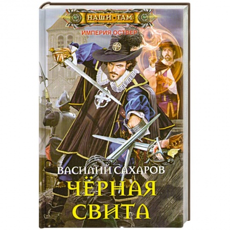 Книги, книга Черная свита купить по низкой цене