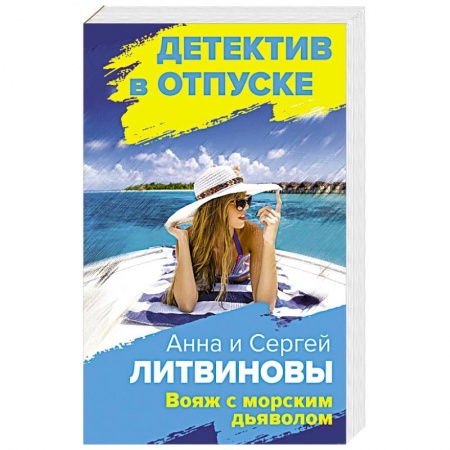 Отечественный мужской детектив, книга Расследования на отдыхе (комплект из 2-х книг) купить по низкой цене