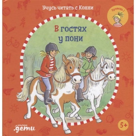Книги, книга Учусь читать с Конни: В гостях у пони купить по низкой цене