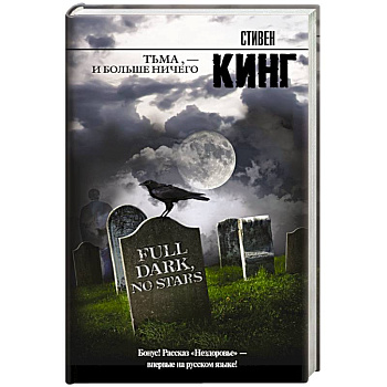 Тьма, - и больше ничего