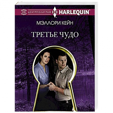 Книги, книга Третье чудо купить по низкой цене