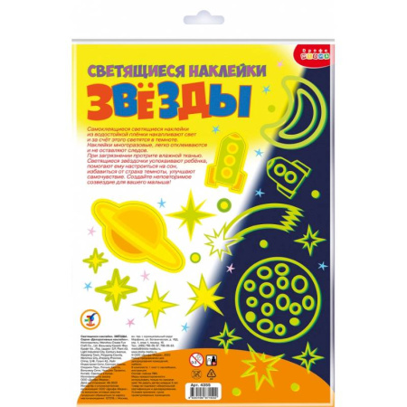 Книжки с наклейками, книга Светящиеся наклейки. Звёзды купить по низкой цене