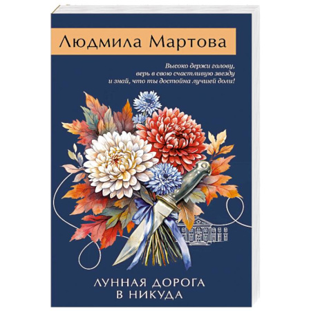 Отечественный женский детектив, книга Лунная дорога в никуда купить по низкой цене