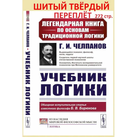 Другие предметы, книга Учебник логики купить по низкой цене