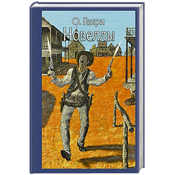 Новеллы