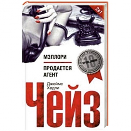Книги, книга Мэллори. Продаеться агент купить по низкой цене