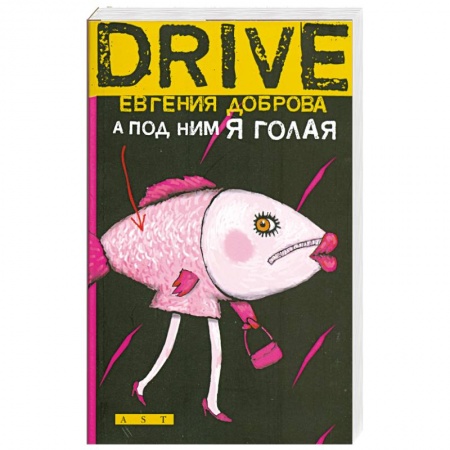 Книги, книга А под ним я голая купить по низкой цене