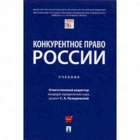 Особые виды права, книга Конкурентное право России купить по низкой цене