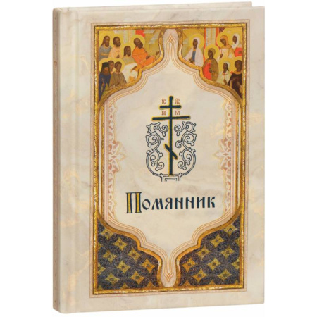 Молитвословы, акафисты, каноны, книга Помянник (карманный) купить по низкой цене