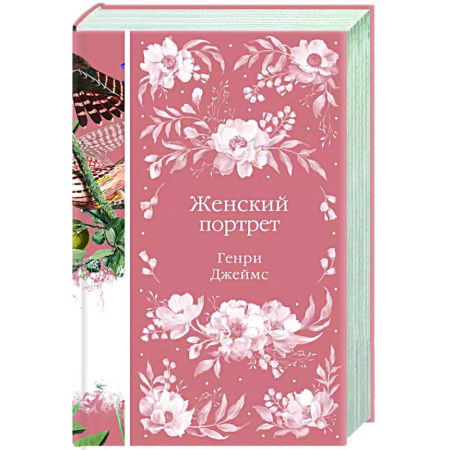 Зарубежная классика, книга Женский Портрет купить по низкой цене