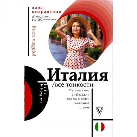 Италия, книга Италия. Все тонкости купить по низкой цене