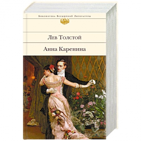 Русская современная проза, книга Анна Каренина купить по низкой цене
