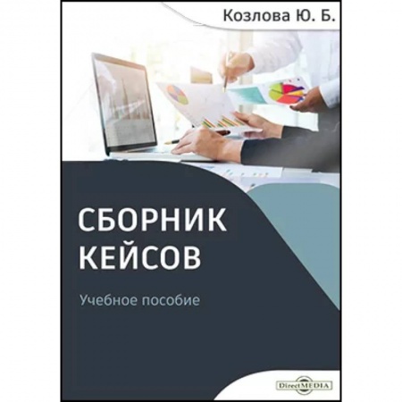 Менеджмент, книга Сборник кейсов купить по низкой цене